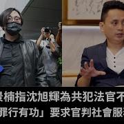 毓民踩场Ep1621