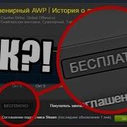 Бесплатный Способ Как Получить Dragon Lore В Cs Go Бесплатно Как
