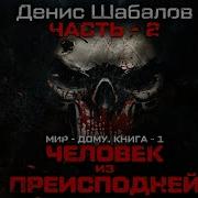 Человек Из Преисподней 2