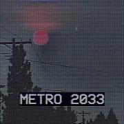 Метро 2033 Ремикс