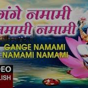 Gange Namami Namami