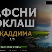 Абдуллох Домла 2021