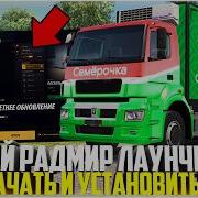 Как Правильно Скачать Radmir Launcher