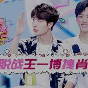Eng Sub 快乐大本营 20190810期 肖战王一博现场互怼 Happy Camp 湖南卫视官方Hd
