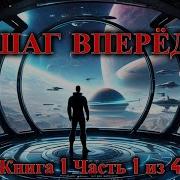 Аудиокнига Попаденец Мир Вечных