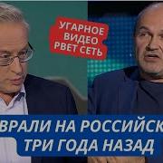 Через 2 Дня Будем В Одессе Это Видео Рвет Сеть Что Говорили На Российском Тв В