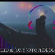 Zohid Ft Jony Это Любовь Slowed Remix Reverb
