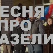 Новогодний Подарок От Госдумы Вазелин От Депутата Дед Архимед
