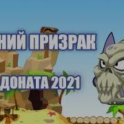 Прохождение Древнего Призрака Вормикс Андроид 2020
