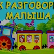 Логопедические Песенки 3 Часть Логоритмика Логопед Для Вас