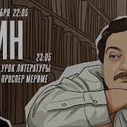 Один Дмитрий Быков Проспер Мериме 18 09 24