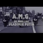 Американский Рэп Про Путина Оф Клип A M G Go Hard Like Vladimir Putin