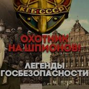 Секретные Архивы Кгб Все Части