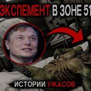Рассказы От Хроники Кошмара