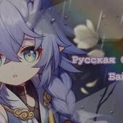 Русская Озвучка Байлу