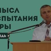 Испытание Веры