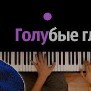 Егор Крид Голубые Глаза Как Играть На Пианино Ноты Минус