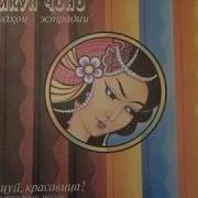 Махфират Хамракулова Резаборон Tajik Disco Ussr 1989