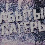 История На Ночь Ночь В Пионерском Лагере