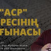 Жария Сүресі Қазақша Мағынасы