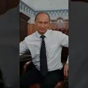 Поздравление От Путина Для Амира