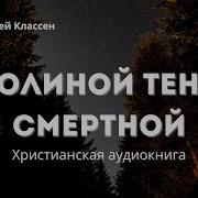 Христианские Книги Аудио