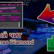 Чит На Роблокс Nonsense Diamond V4 9