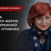 Карина Кокрэлл