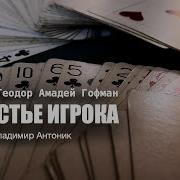 Гофман Аудиокнига
