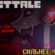 Dussttale Я Сильнее Чем Ты