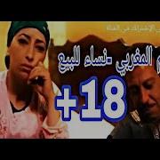 الفيلم المغربي الممنوع من العرض نساء للبيع للكبار فقط 18 Film