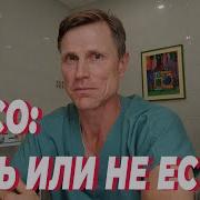 Мясо Есть Или Не Есть