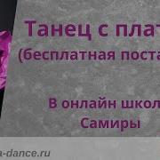 Саиди Школа Самиры Www Samira Dance Ru