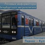 Московско Петроградская Линия Информатор