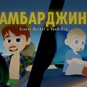 Самая Лучшая Тачка В Мире Ламборджини Песня
