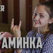 Кавер На Песню Витаминка