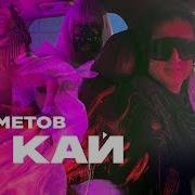 Ты Моя Герда Я Твой Кай