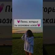 Песни С Крутым Вайбом