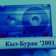 Кыз Бурак Тобу Кутомун