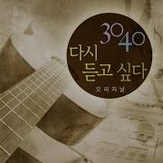 한국노래 사랑하는 사람아