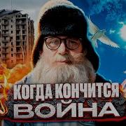 Дед Архимед Последнее