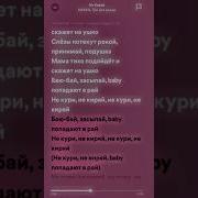 Мне Не С Кем Не Было Та Хорошо Как С Тобой Speed Up