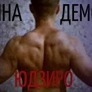 Ханма Юдзиро Как Создать Спину Демона Ханмаюдзиро Hanmayujiro Yujiro Demonback Спинадемона