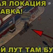Новая Локация Заправка Какой Лут И Зомби Нас Там Ждут Last Day On Earth Survival