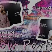 Snowпати 5 История Белой Розы