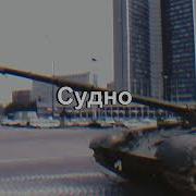 Ussr 1991 Молчат Дома