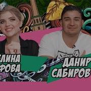 Данир Сабиров Сборник Песни