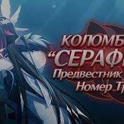 Коломбина Фея Или Серафим Genshin Impact