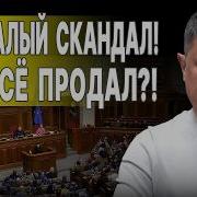 Секреты Переговоров Раскрыты За Кулисами Творится Ад