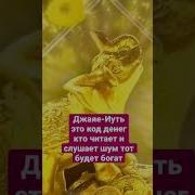 Днк Код Денег Дуйко